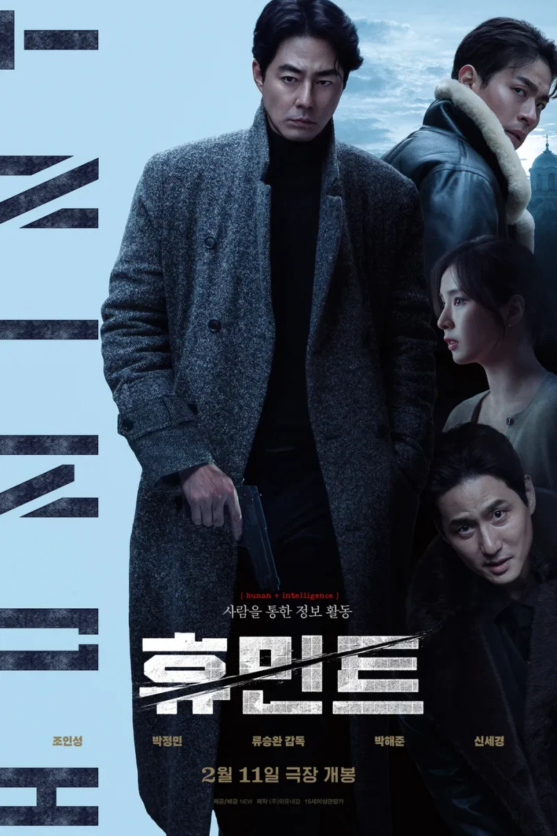humint-movie
