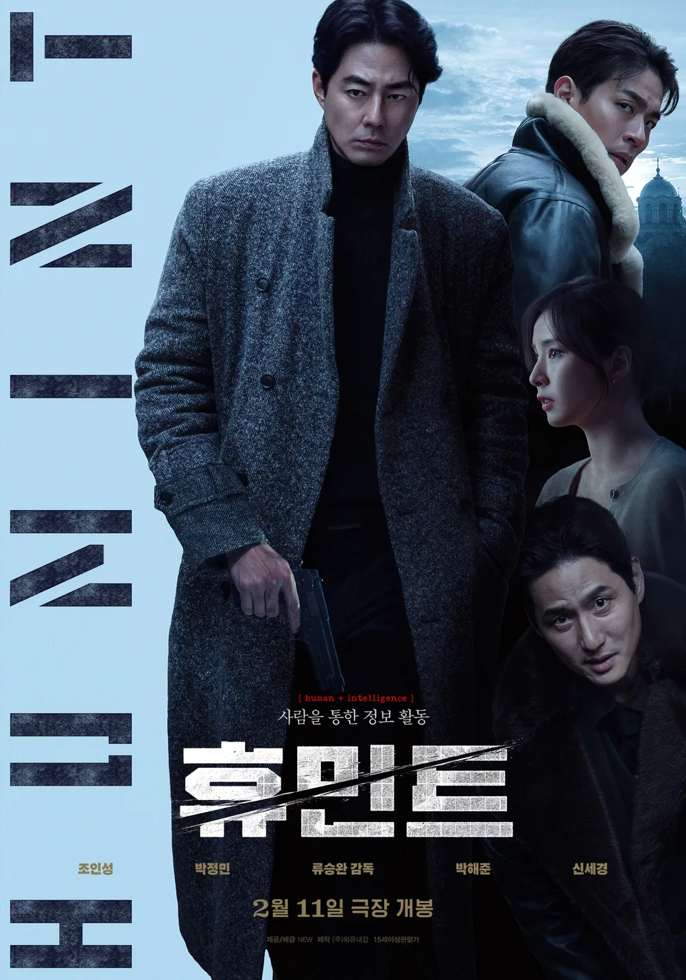 humint-movie
